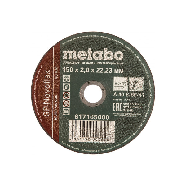 Круг отрезной по нержавеющей стали Metabo SP-Novoflex 150*2,0*22,23мм 617165000 диск отрезной по нержавеющей стали metabo sp novorapid 617157000 115x22 2x1 мм