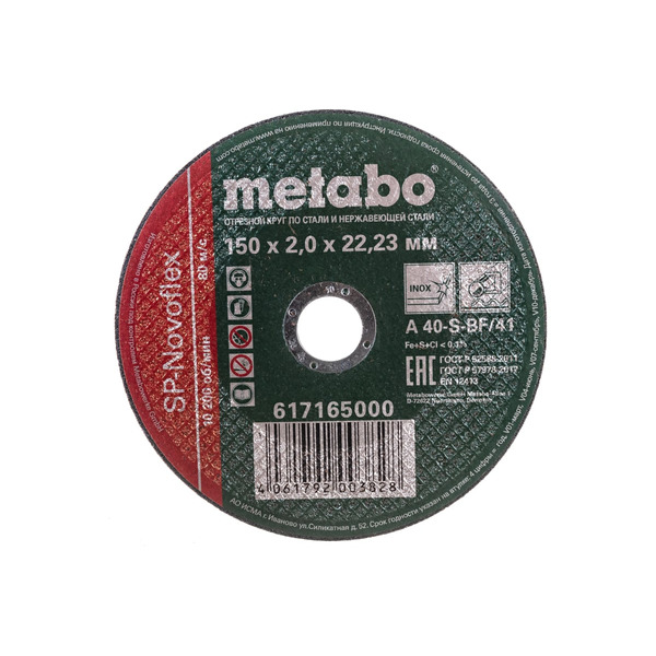 Круг отрезной по нержавеющей стали Metabo SP-Novoflex 150*2,0*22,23мм 617165000