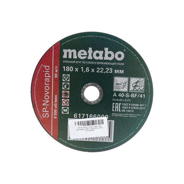 Круг отрезной по нержавеющей стали Metabo SP-Novorapid 180*1,6*22,23мм 617166000
