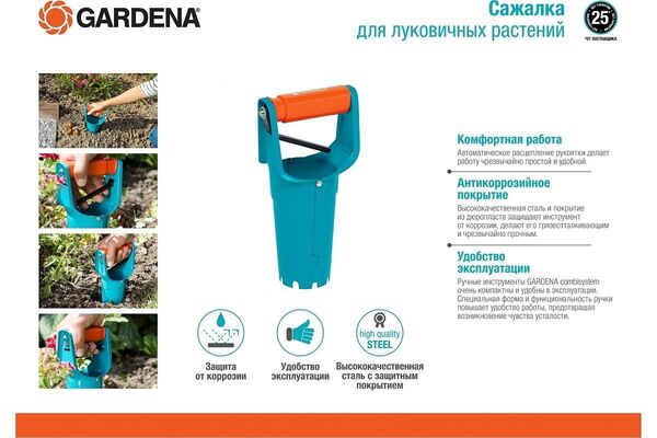 Сажалка Gardena для луковиц 03412-20.000.00
