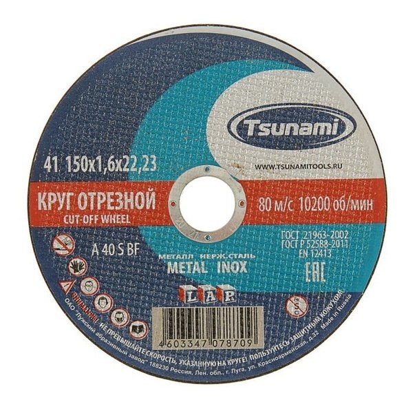 Круг отрезной по металлу/нержавейке Tsunami 150*1.6*22 A 40 S BF L