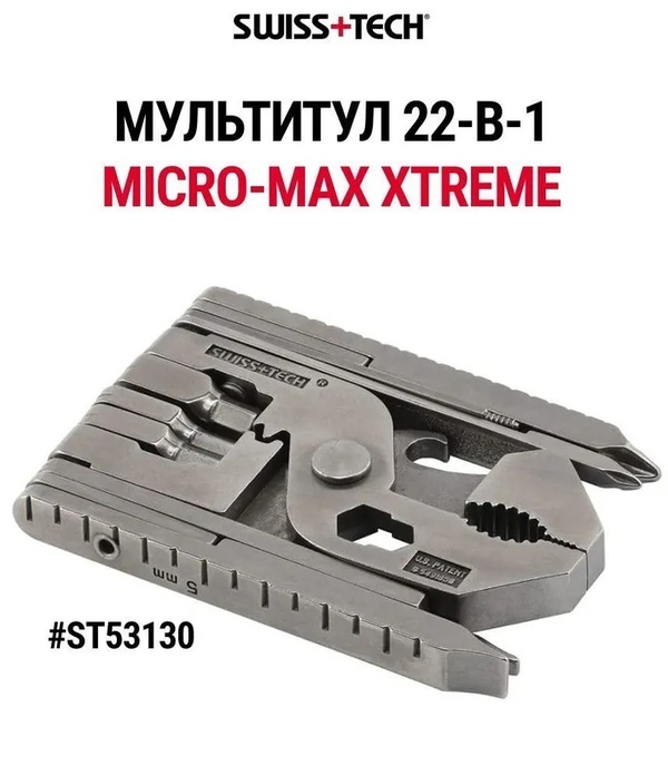 Мультитул SWISS+TECH складной 22-в-1 ST53130