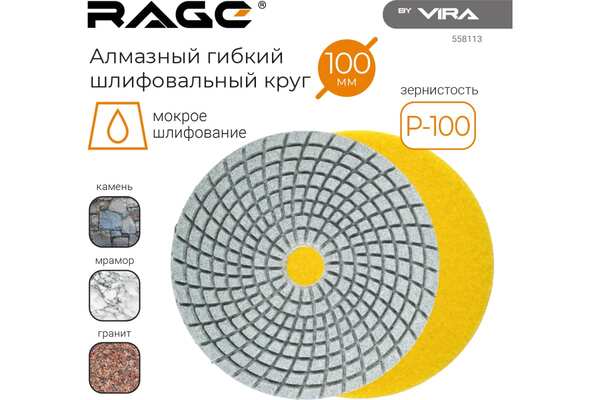 АГШК Rage by Vira 125мм №100 (мокрое шлифование) 558113