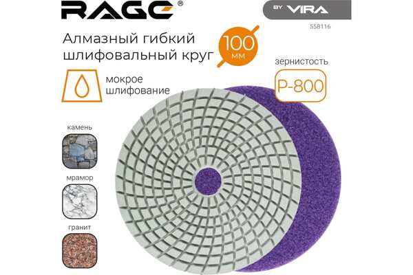 АГШК Rage by Vira 125мм №800 (мокрое шлифование) 558116