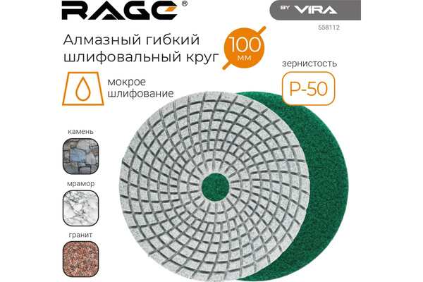 АГШК Rage by Vira 125мм №50 (мокрое шлифование) 558112