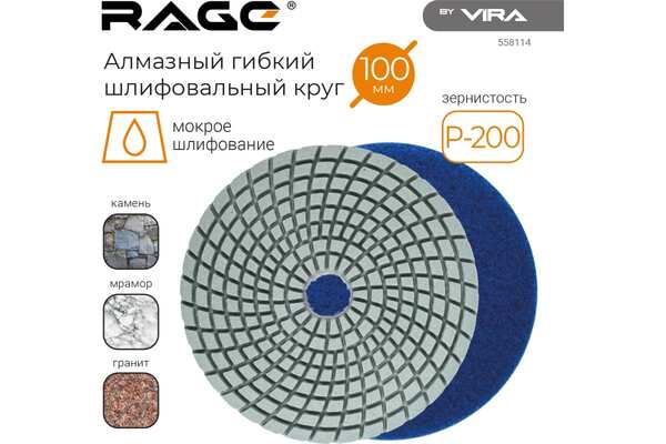 АГШК Rage by Vira 125мм №200 (мокрое шлифование) 558114