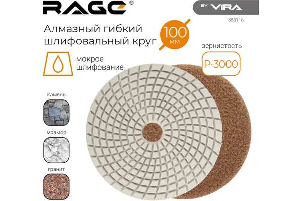 АГШК Rage by Vira 125мм №3000 (мокрое шлифование) 558118