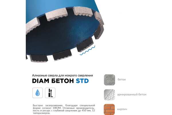 Коронка алмазная Diam STD Бетон 152*450*1 1/4UNC (армированный бетон, бетон, кирпич, мокрый рез) 310120
