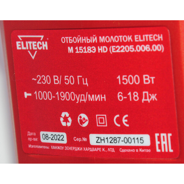 Отбойный молоток Elitech М 1518Э HD (E2205.006.00)