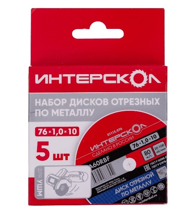 Набор отрезных дисков по металлу Интерскол 76*1,0*10мм  5шт  01115.076