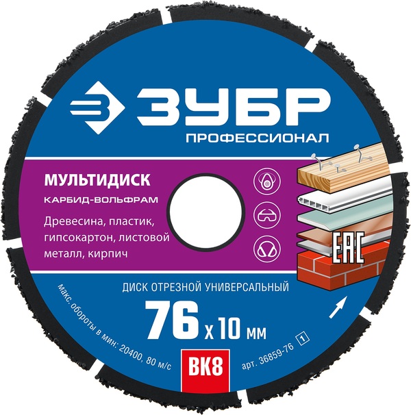 цена Круг отрезной по дереву Зубр Профессионал 76*10мм 36859-76