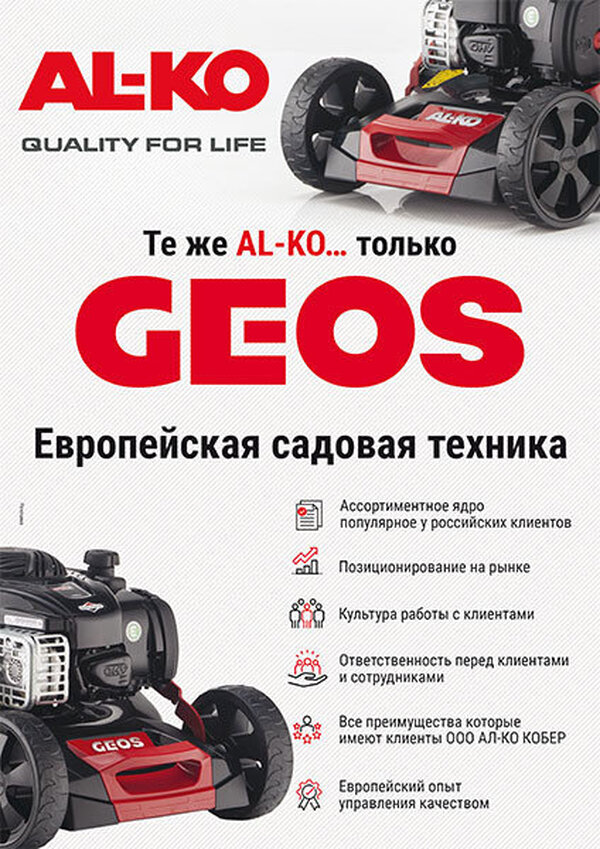 Газонокосилка бензиновая GEOS Comfort 46 P-S 213168