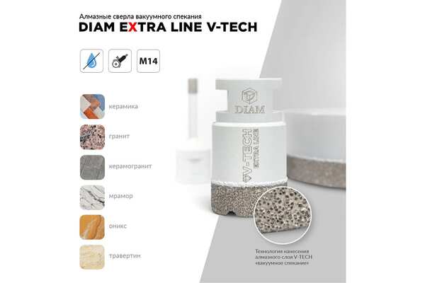 Коронка алмазная Diam Extra Line V-Tech 100*35*M14 (керамика, гранит, керамогранит, мрамор, оникс, травертин) 320279