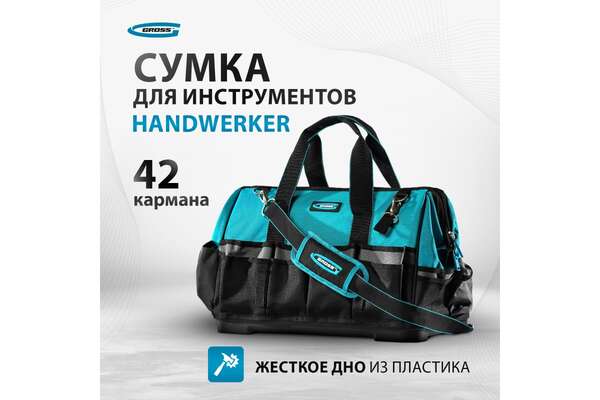 Сумка Gross Handwerker 42 кармана 475*260*360мм 90273