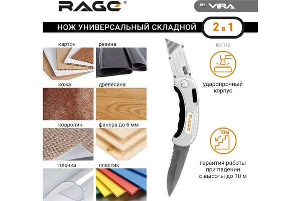 Нож Vira Rage 2в1 831112