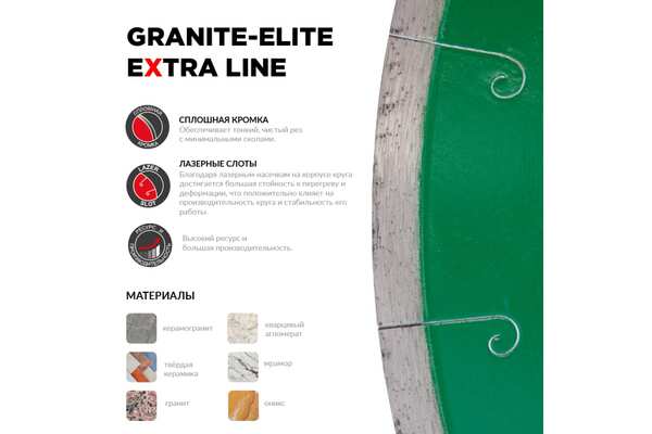 Диск алмазный Diam Extra Line Granite-Elite 1A1R 500*2,4*7.5*60 000195