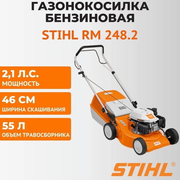 Газонокосилка бензиновая Stihl RM 248.2 6350-011-3456P