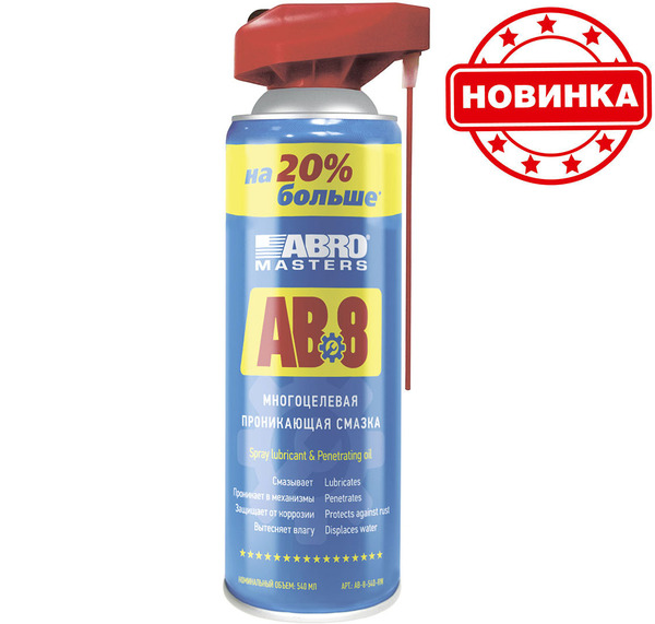 Универсальная смазка спрей многоцелевая проникающая Abro AB-8 540мл AB-8-540-RW