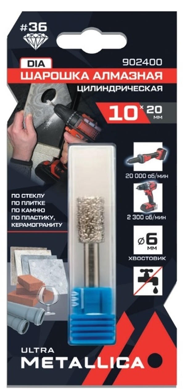 Шарошка алмазная цилиндрическая по граниту, бетону, плитке Metallica Ultra 10*20мм, #36, L=60мм 902400
