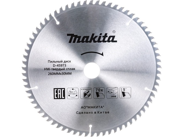 Диск пильный Makita Standard 260*30*70T по алюминию D-45973 диск пильный makita standard 260 30 70t по алюминию d 45973