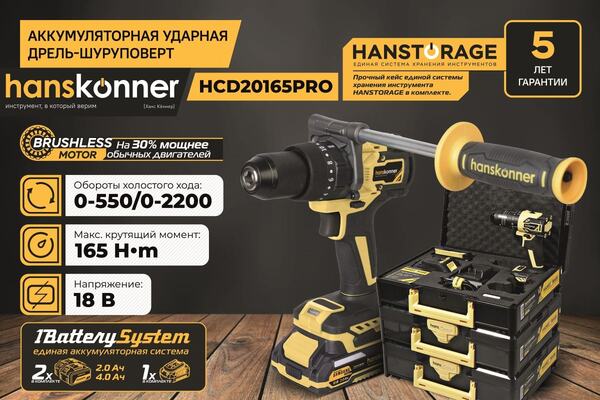 Аккумуляторная дрель-шуруповерт Hanskonner HCD20165PRO SAMSUNG