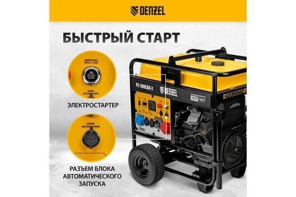 Генератор бензиновый Denzel PS-180EAD-3 946994