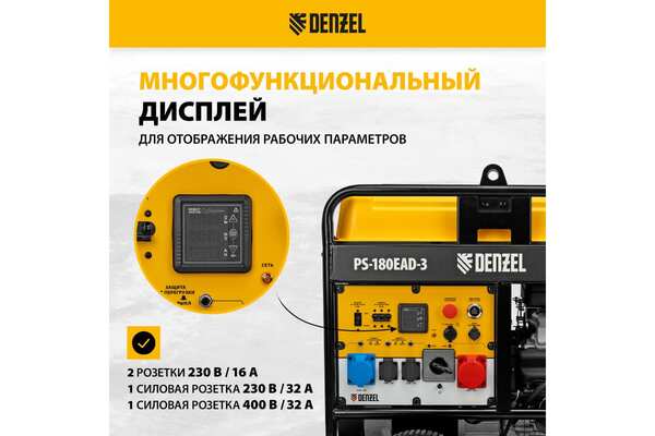 Генератор бензиновый Denzel PS-180EAD-3 946994