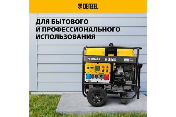 Генератор бензиновый Denzel PS-180EAD-3 946994