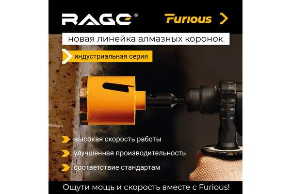 Сверло алмазное для подрозетников RAGE Furious 68мм (с микроударом и верхним пылеотводом) 559469
