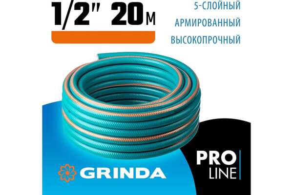 Шланг Grinda PROLine Expert 1/2' 20м 35атм 5слоев 429007-1/2-20