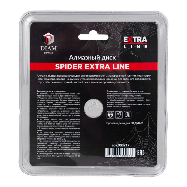 Диск алмазный Diam Extra Line Spider 125*1,3*10*22,2 (керамогранит) 000717
