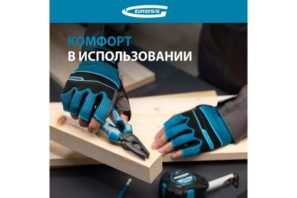 Перчатки Gross Aktiv открытые XL (10) 90310