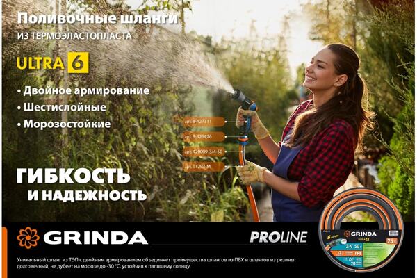 Шланг Grinda PROLine Ultra 3/4' 15м 25атм 6слоев 429009-3/4-15