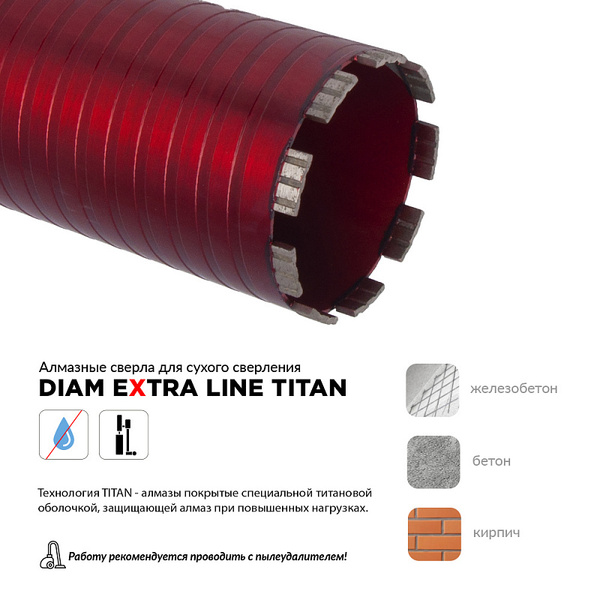 Коронка алмазная Diam Titan Extra Line 122*300*1 1/4UNC (железобетон, бетон, кирпич, сухой рез) 313028