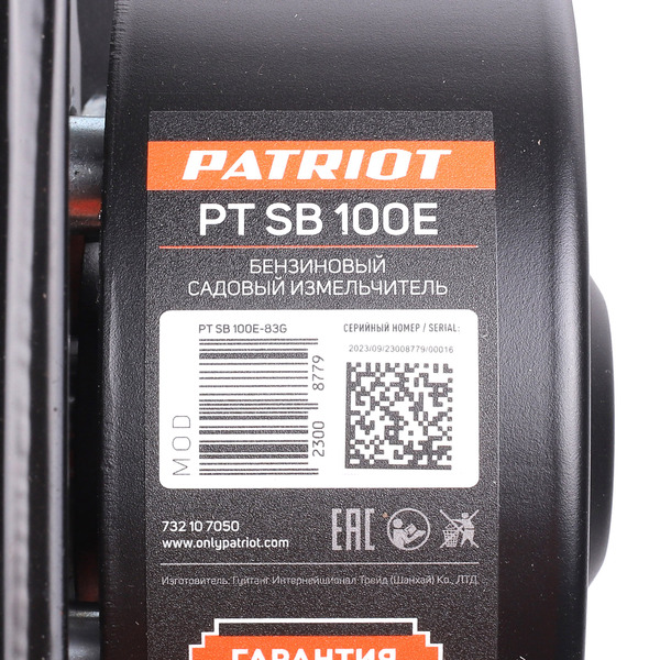 Измельчитель бензиновый Patriot PT SB 100E 732107050