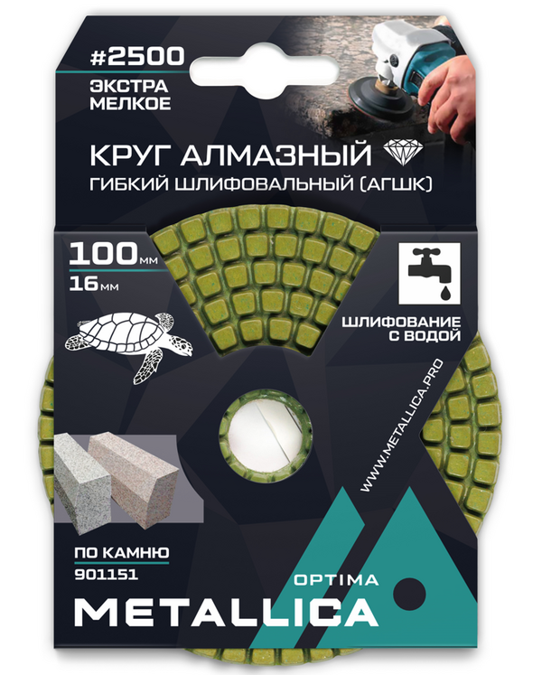 АГШК Metallica Optima 100мм №2500  мокрое шлифование  901151