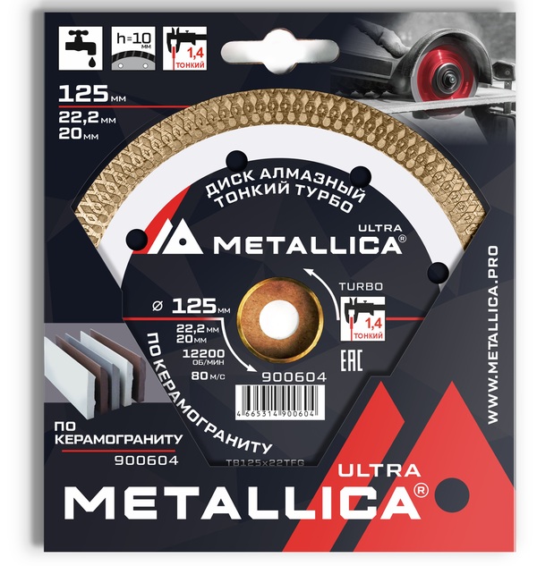Диск алмазный тонкий турбо Metallica 125*22,2/20мм H10мм  по керамограниту  900604