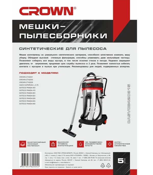 Мешки для пылесоса CROWN CT42031 CASVCB420315
