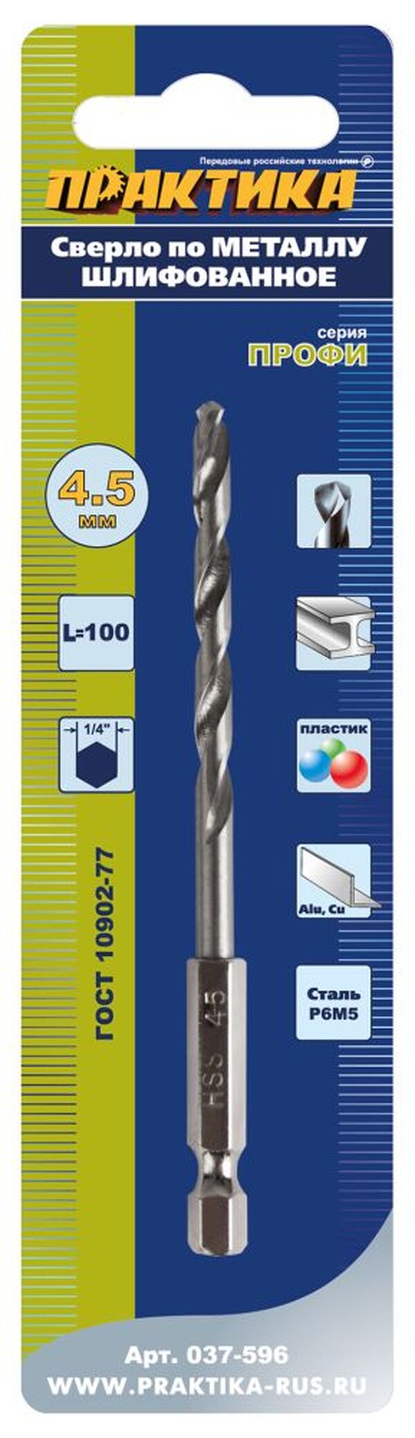 Сверло по металлу Практика 4,5*100мм HEX 1/4" 037-596