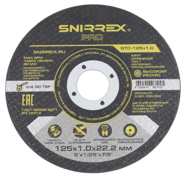 Круг отрезной по металлу и нержавеющей стали SNIRREX STC-125*1*22,2мм 0401030004