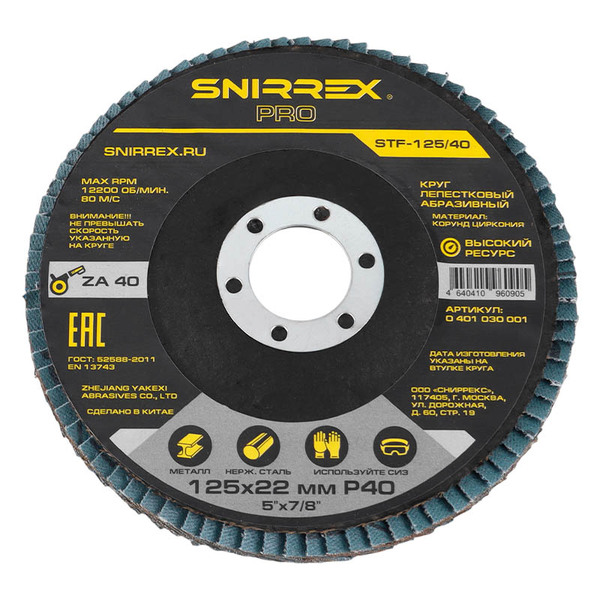 Круг лепестковый SNIRREX STF-125*22,2мм P40 0401030001