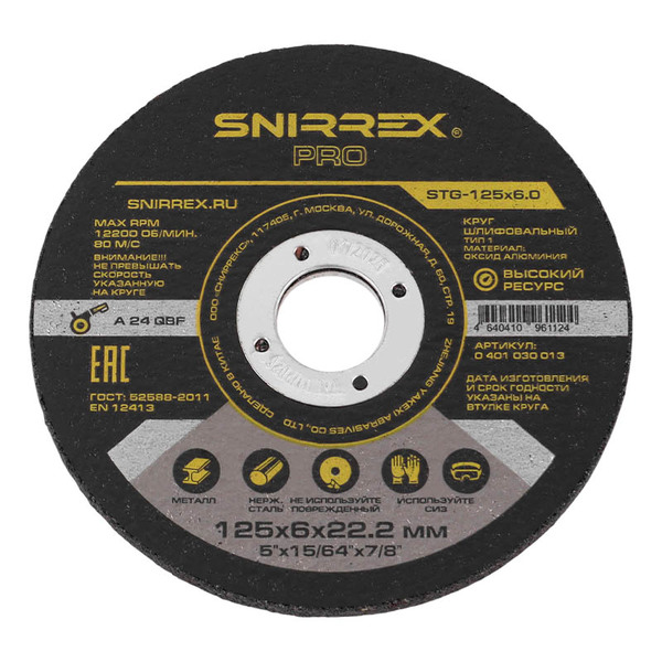 Круг обдирочный по металлу и нержавеющей стали SNIRREX STG-125*6*22,2мм 0401030013