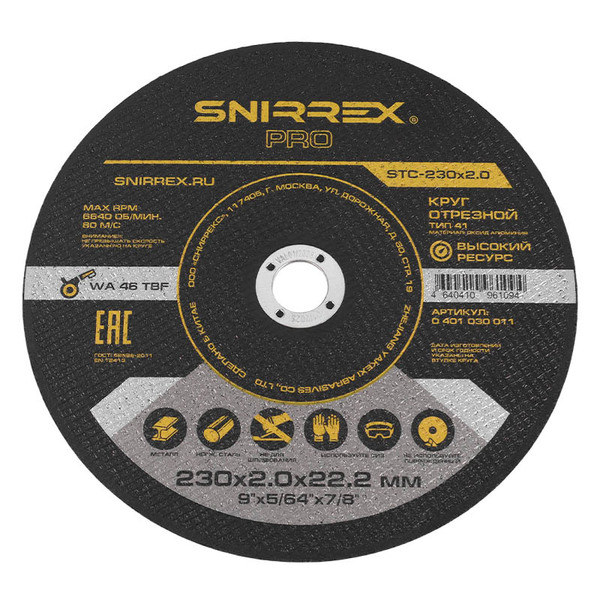 Круг отрезной по металлу и нержавеющей стали SNIRREX STC-230*2,0*22,2мм 0401030011