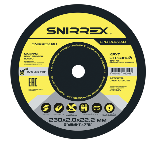 Круг отрезной по металлу и нержавеющей стали SNIRREX SPC-230*2*22,2мм 0401010010