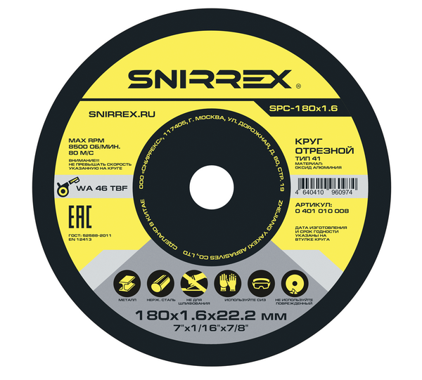 Круг отрезной по металлу и нержавеющей стали SNIRREX SPC-180*1,6*22,2мм 0401010008