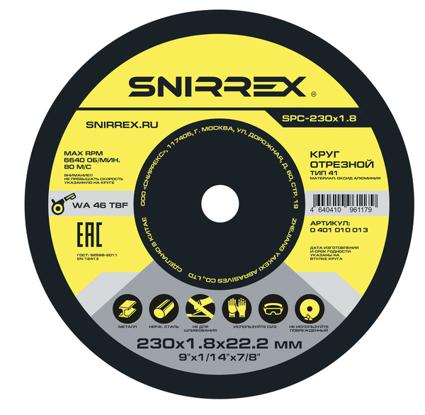 Круг отрезной по металлу и нержавеющей стали SNIRREX SPC-230*1,8*22,2мм 0401010013