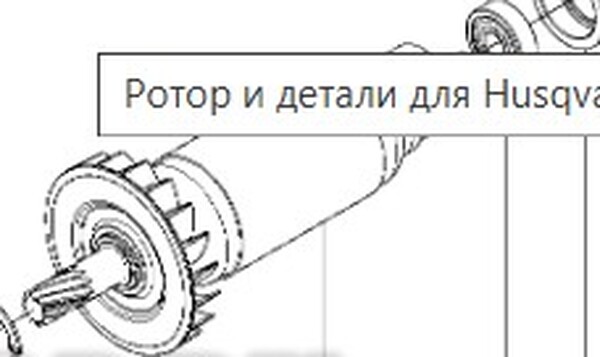 5051551-02 Ротор DM280 новый Husqvarna