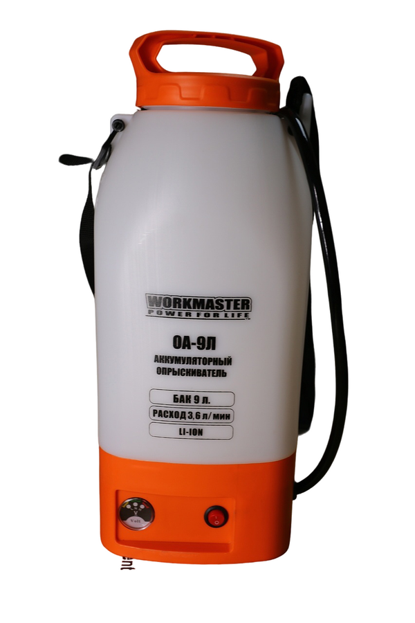 Аккумуляторный опрыскиватель WorkMaster ОА-9Л