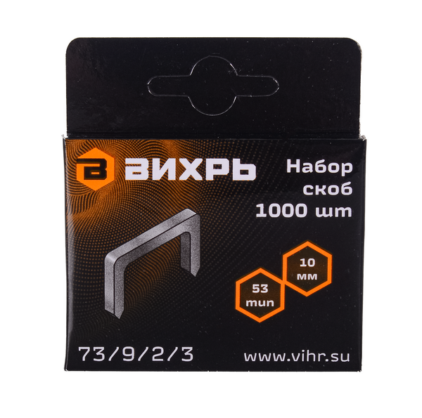Скобы для мебельного степлера Вихрь  10мм, тип 53  73/9/2/3