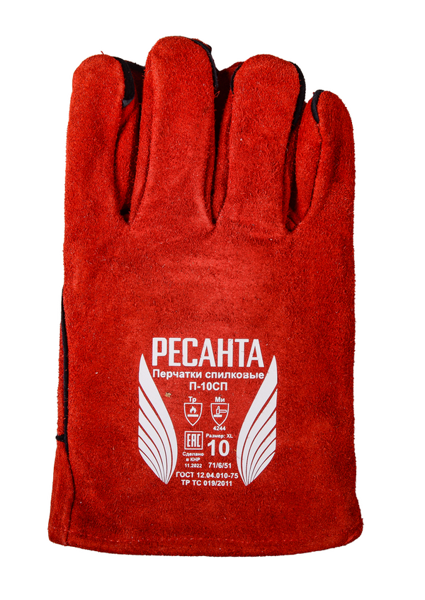 Перчатки сварочные спилковые Ресанта П-10СП 71/6/51